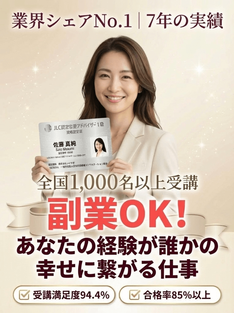 恋愛アドバイザー資格 メインビジュアル